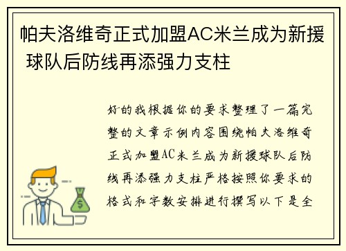 帕夫洛维奇正式加盟AC米兰成为新援 球队后防线再添强力支柱